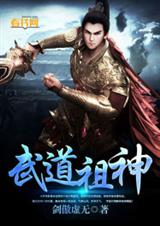 武道祖神封面