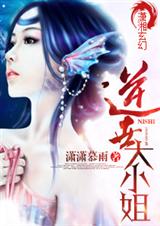 逆世大小姐 潇湘VIP全本 逆世大小姐 潇湘VIP全本