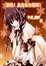 惊艳!皇室公主驾到!封面