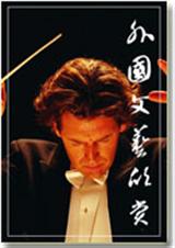 外国文艺欣赏(百家讲坛丛书)封面