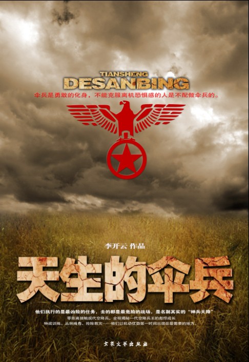 空降兵传奇:天狼(全本) 空降兵传奇:天狼(全本)