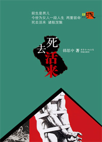 死去活来封面