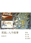 美国:八个故事封面