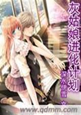 灰姑娘进化计划封面