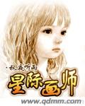 星际画师 星际画师