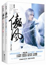 傲风 至16卷5章 风行烈封面