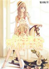 我的公主殿下之复仇黑 我的公主殿下之复仇黑