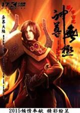 神尊无极 神尊无极