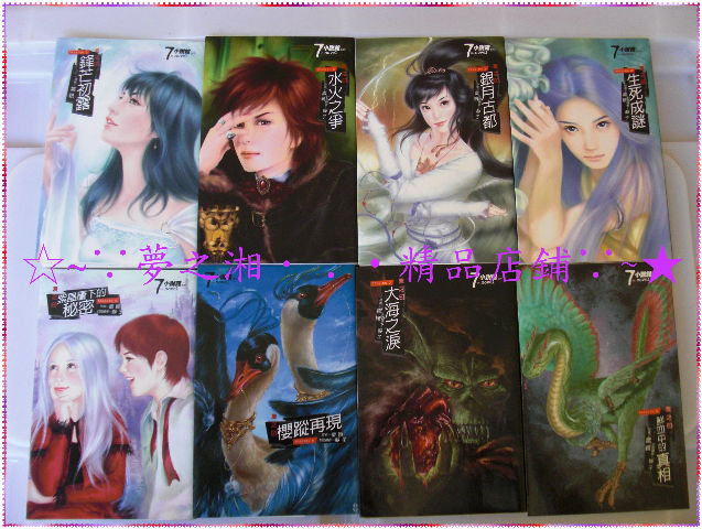 夏之印Ⅶ大海之泪 夏之印Ⅶ大海之泪