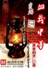 ��Խ֮Ѫս�л�