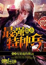 都市最强特种兵 都市最强特种兵