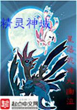 精灵神域封面