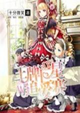 王牌巨星追爱赛 王牌巨星追爱赛