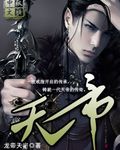 天帝 天帝