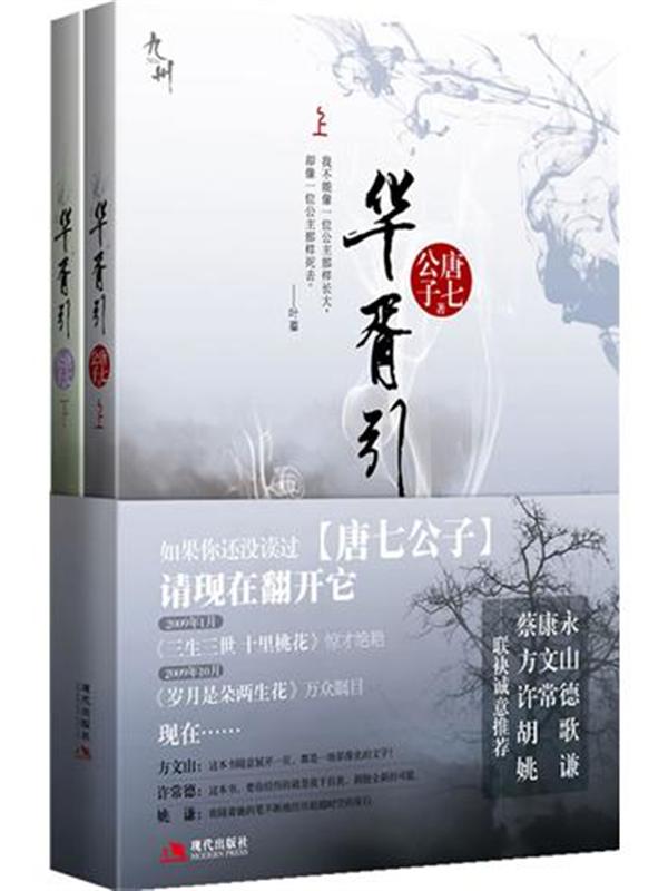 华胥引(出书版完结+2番外)封面