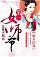 �䱾��ױ,��һŮʦү