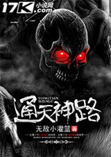 通天神路 通天神路