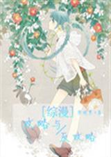 综漫之攻略与反攻略 综漫之攻略与反攻略