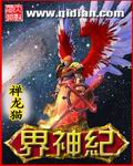 界神纪封面