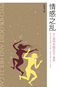 情感之乱封面