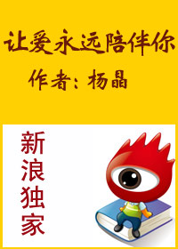 让爱永远陪伴你封面