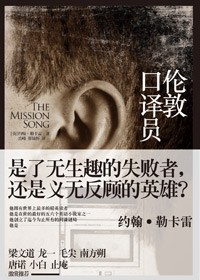 伦敦口译员 伦敦口译员