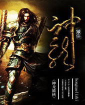 神龙猿侠 神龙猿侠