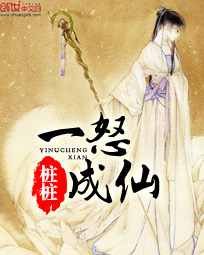 一怒成仙封面
