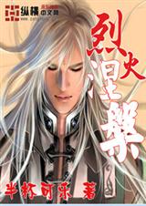 烈火涅槃 烈火涅槃