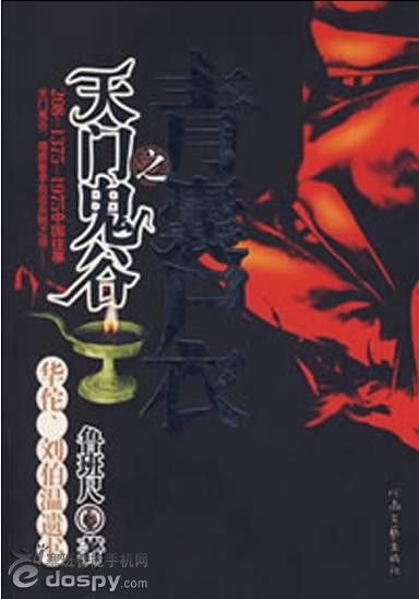 青囊尸衣续集之鬼壶封面