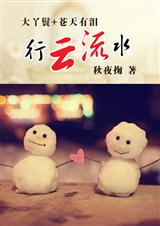 ��Ѿ��+�������� ������ˮ����