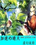 加速的晴天封面