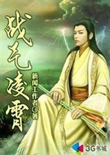 战气凌霄 战气凌霄