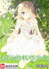 ��Զ�Ļ�����Ů