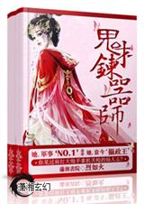 鬼才炼器师 鬼才炼器师