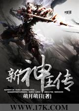 新神王传封面