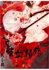 ��Ѫ����