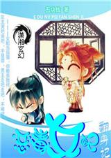 恶毒女配翻身记 恶毒女配翻身记