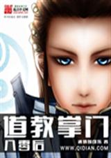 八零后道教掌门封面