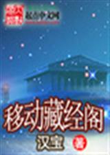 移动藏经阁-573 移动藏经阁-573