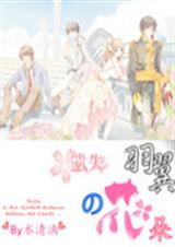 遗失羽翼的花朵封面