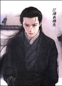 江湖百晓生 江湖百晓生