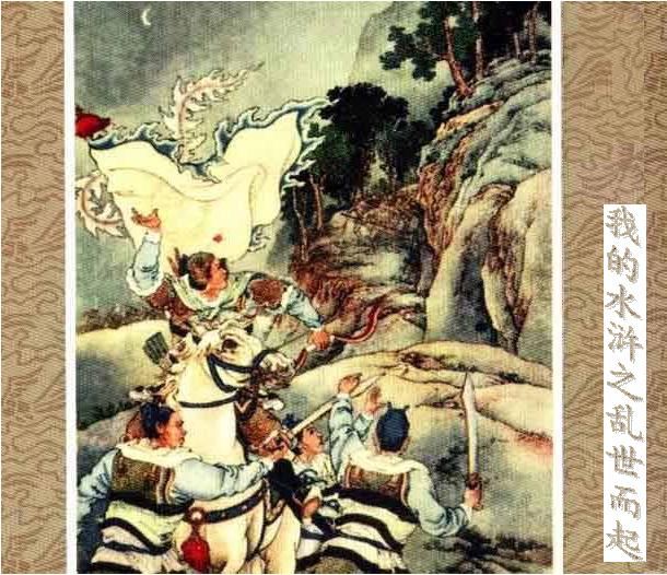 我的水浒 我的水浒