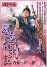 乞丐成神录 乞丐成神录