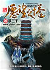 愿望之塔 愿望之塔