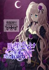 腹黑公主请翻牌封面