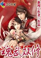 至尊重生破虚空:魂武双修 至尊重生破虚空:魂武双修