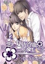 时代姐妹花之三公主复 时代姐妹花之三公主复