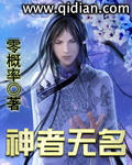 神者无名封面