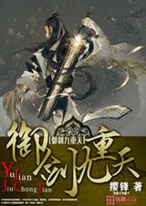 御剑九重天 御剑九重天